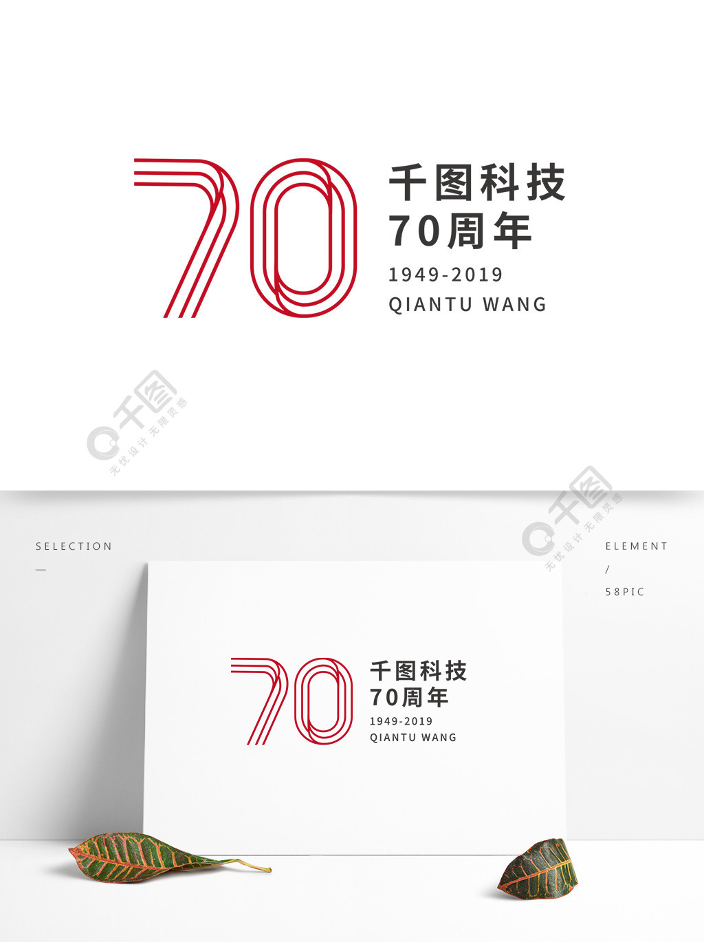 70周年庆纪念创意数字艺术字体logo