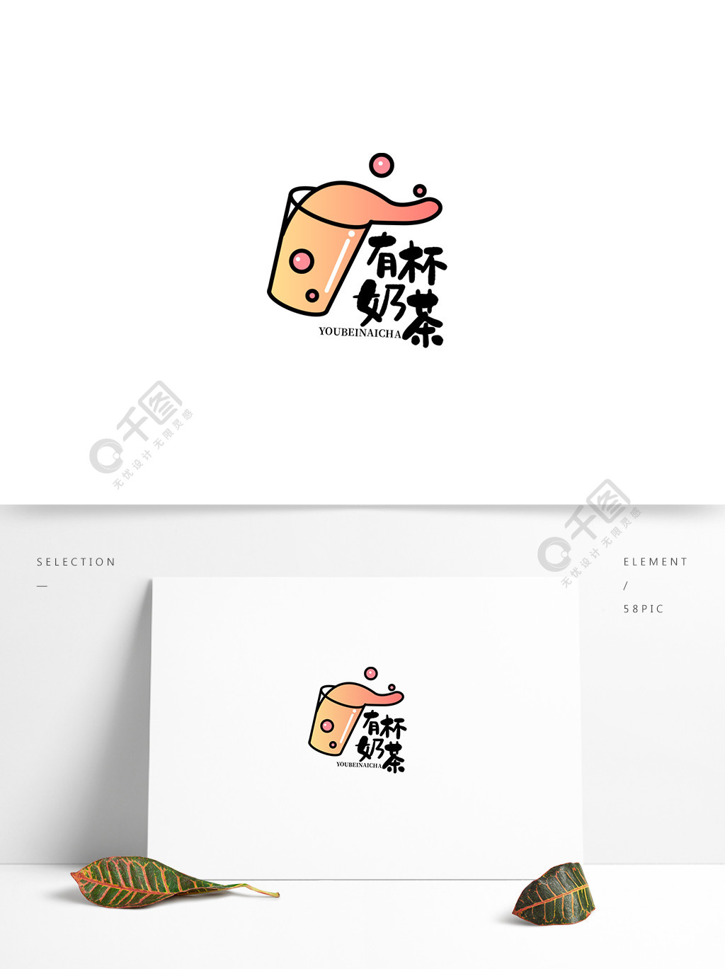 原创小清新奶茶logo