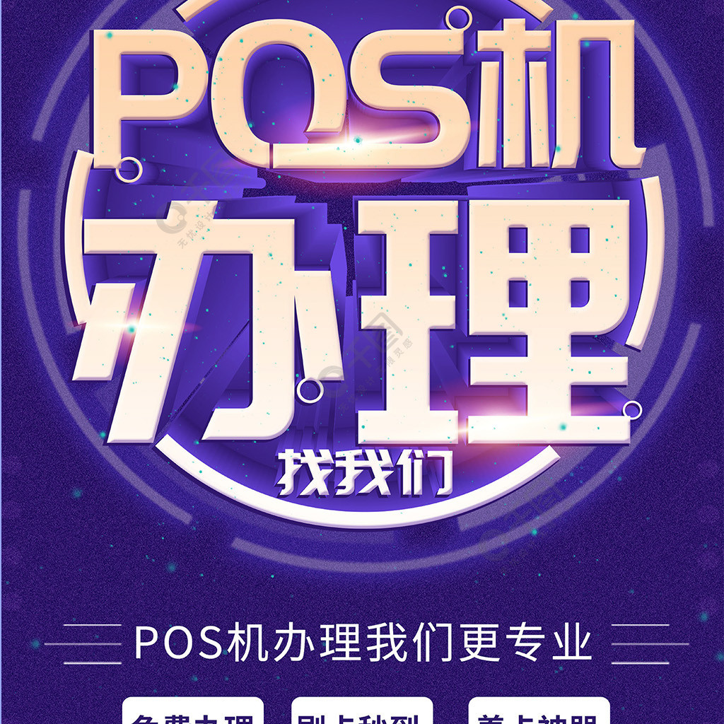 简约风蓝色科技pos机办理展架设计