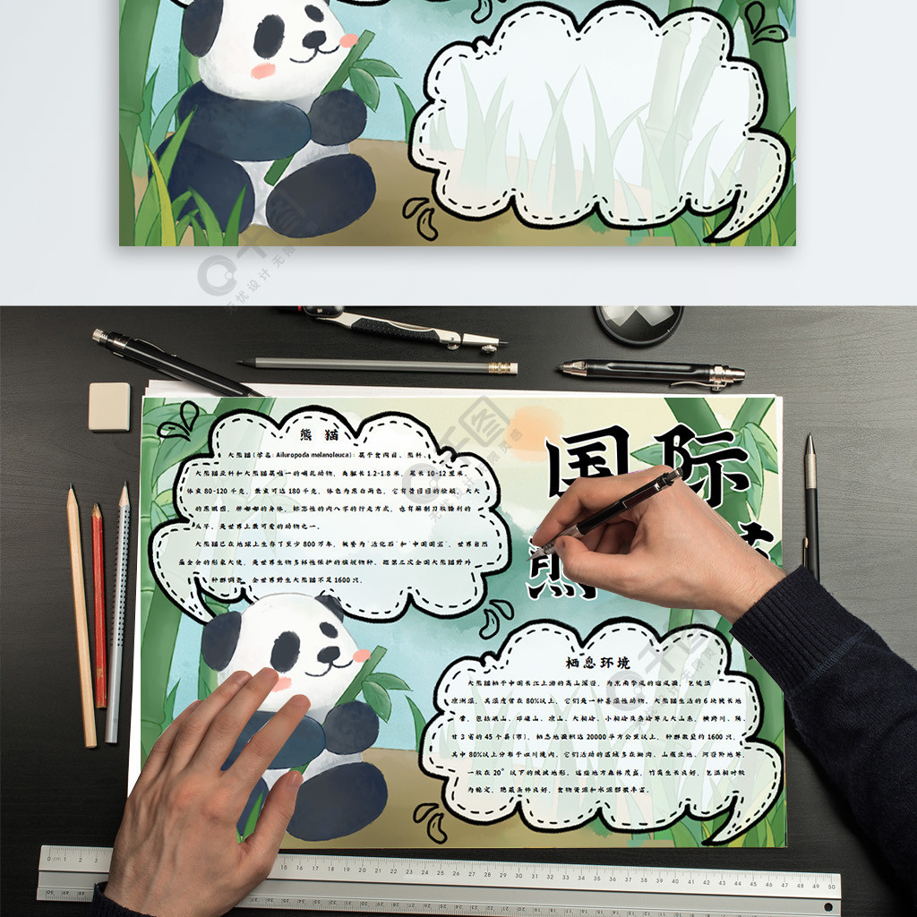 竹林背景的国际熊猫节手抄报