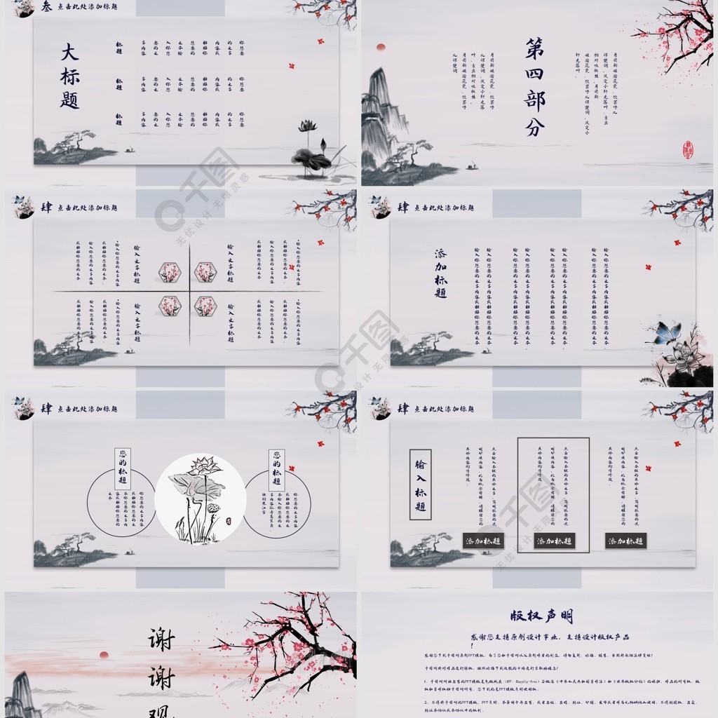 中国风水墨梅花企业宣传ppt模板免费下载_pptx格式
