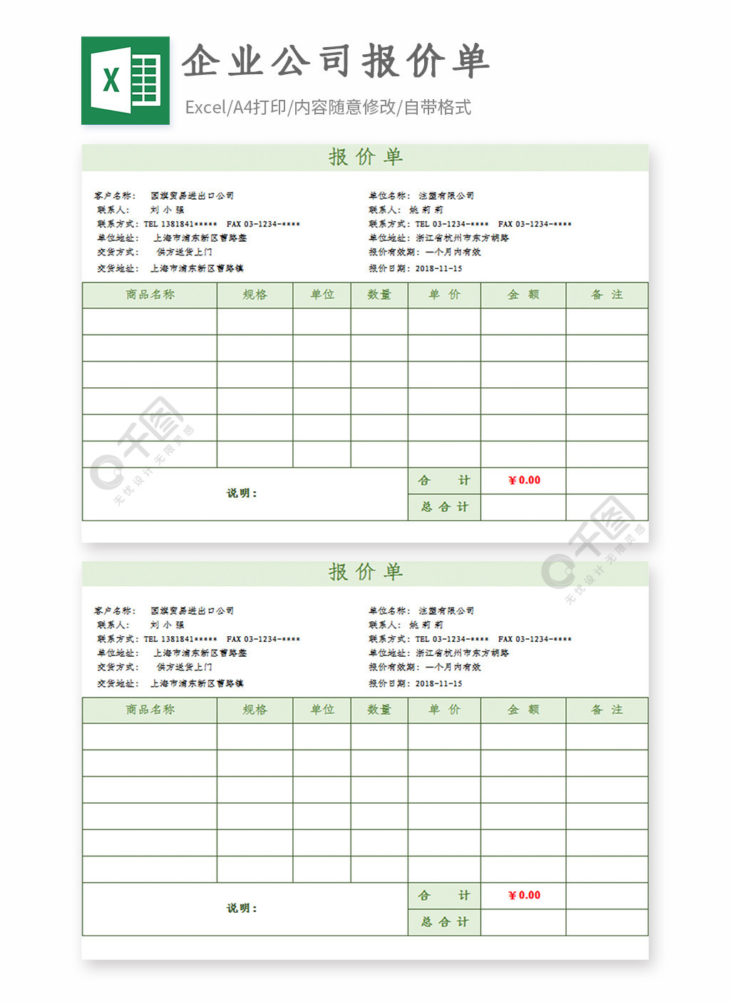 企业公司报价单excel模板2年前发布