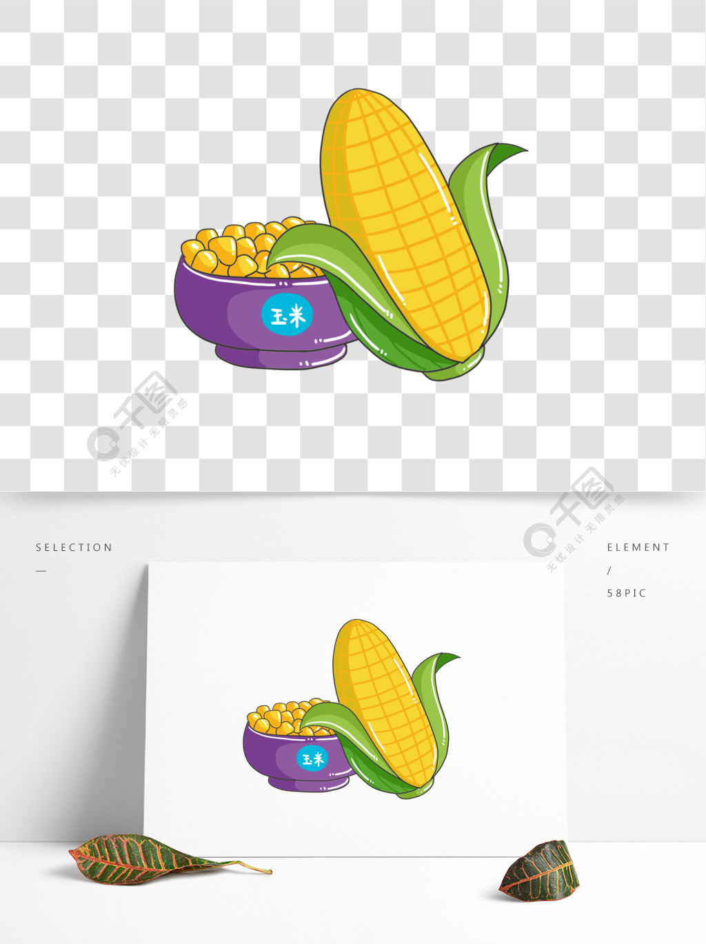 原创可爱卡通玉米和玉米粒手绘农作物元素