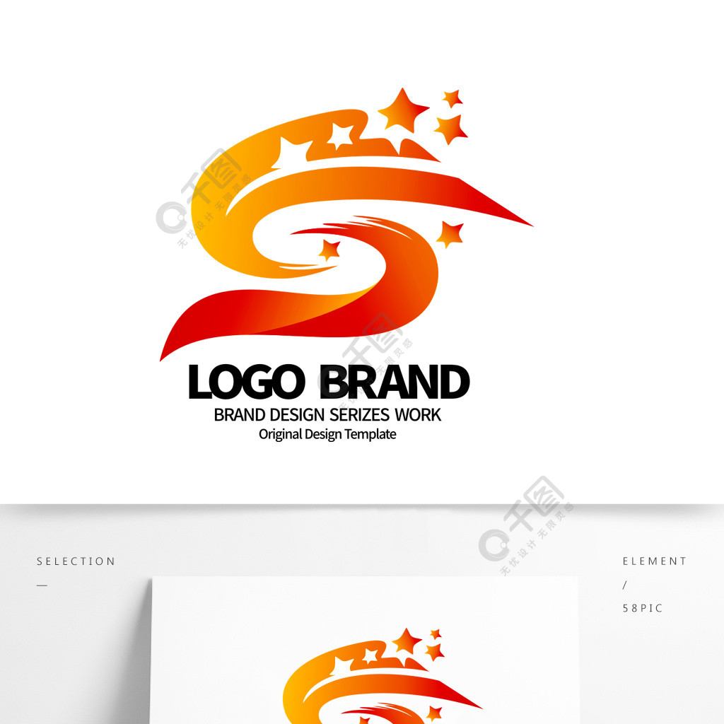 简约红黄飘带s字母星形logo标志设计