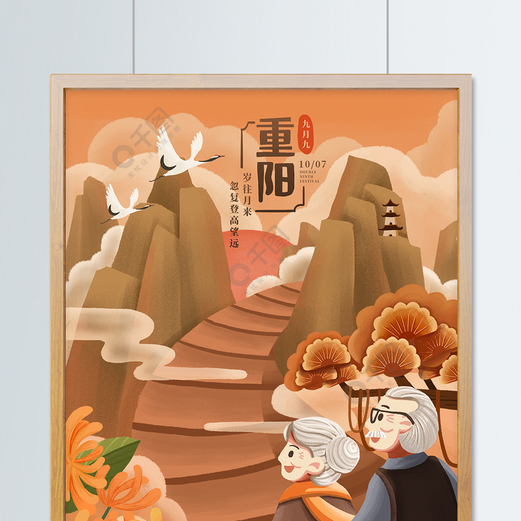 温暖小清新老人登高重阳节手绘插画2年前发布