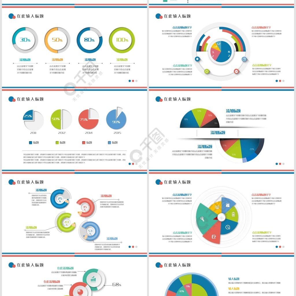 多彩饼图百分比ppt模板2年前发布