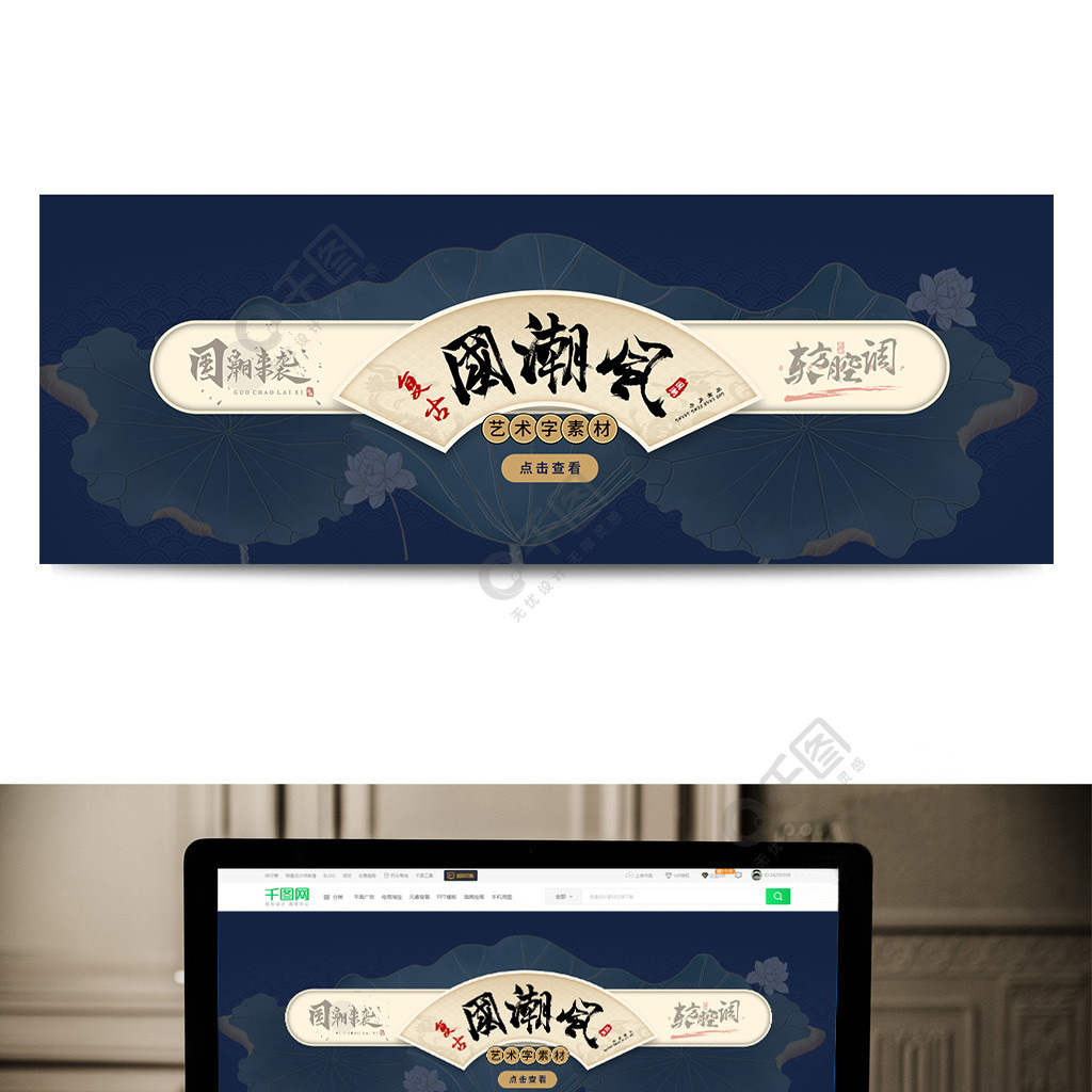 复古国潮风艺术字元素banner