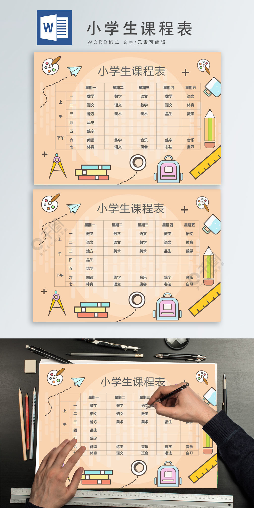 创意可爱小学生课程表word模板2年前发布