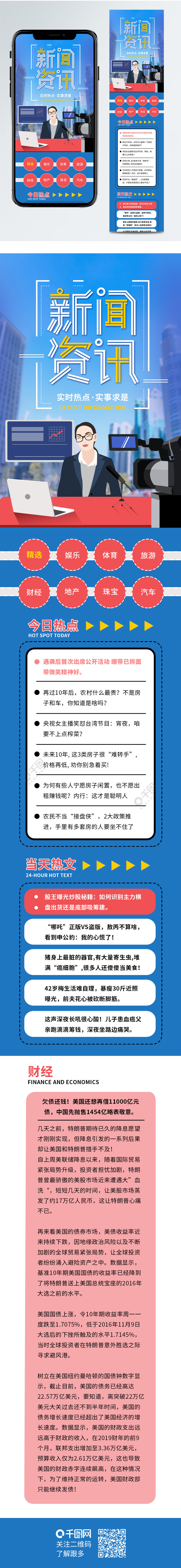 新闻资讯主持热点报道公众号信息长图2年前发布