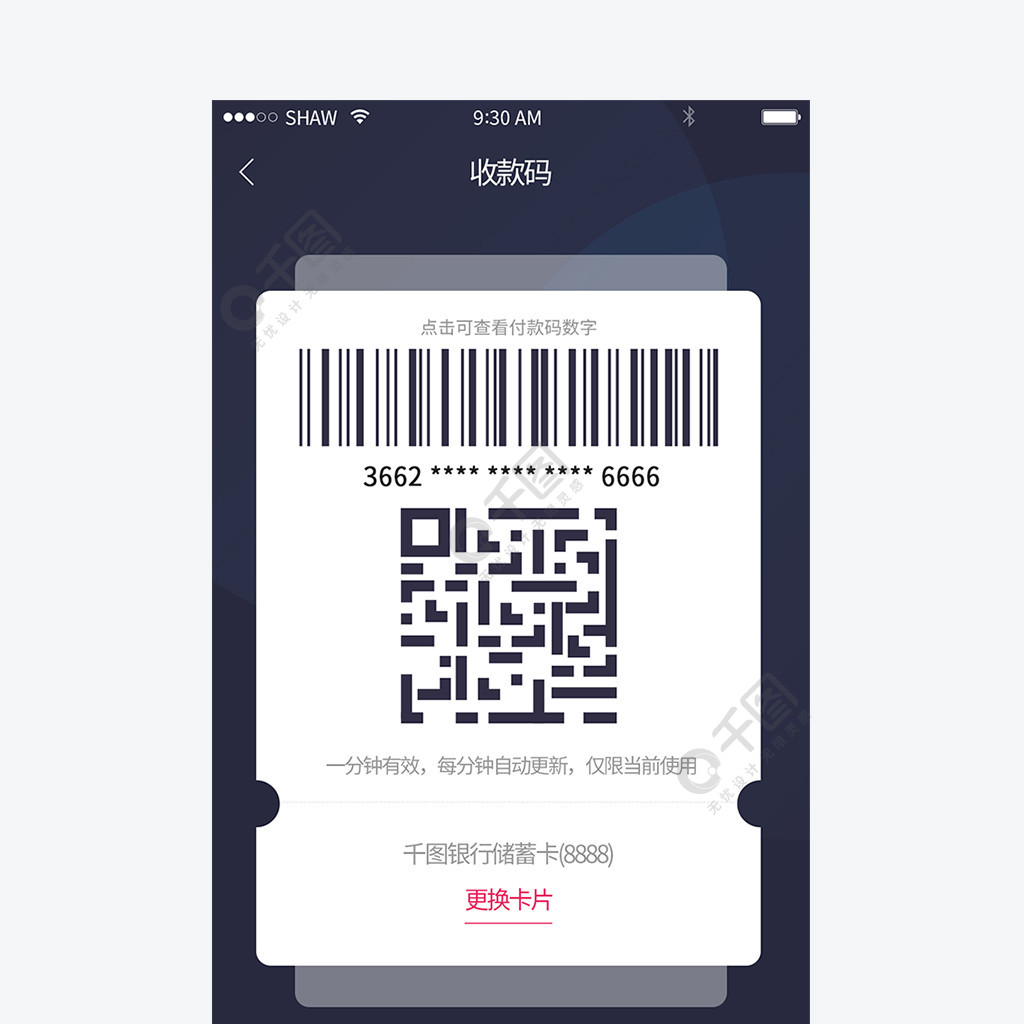 二维码收款码界面模板免费下载_psd格式_1080像素_编号35403958-千图