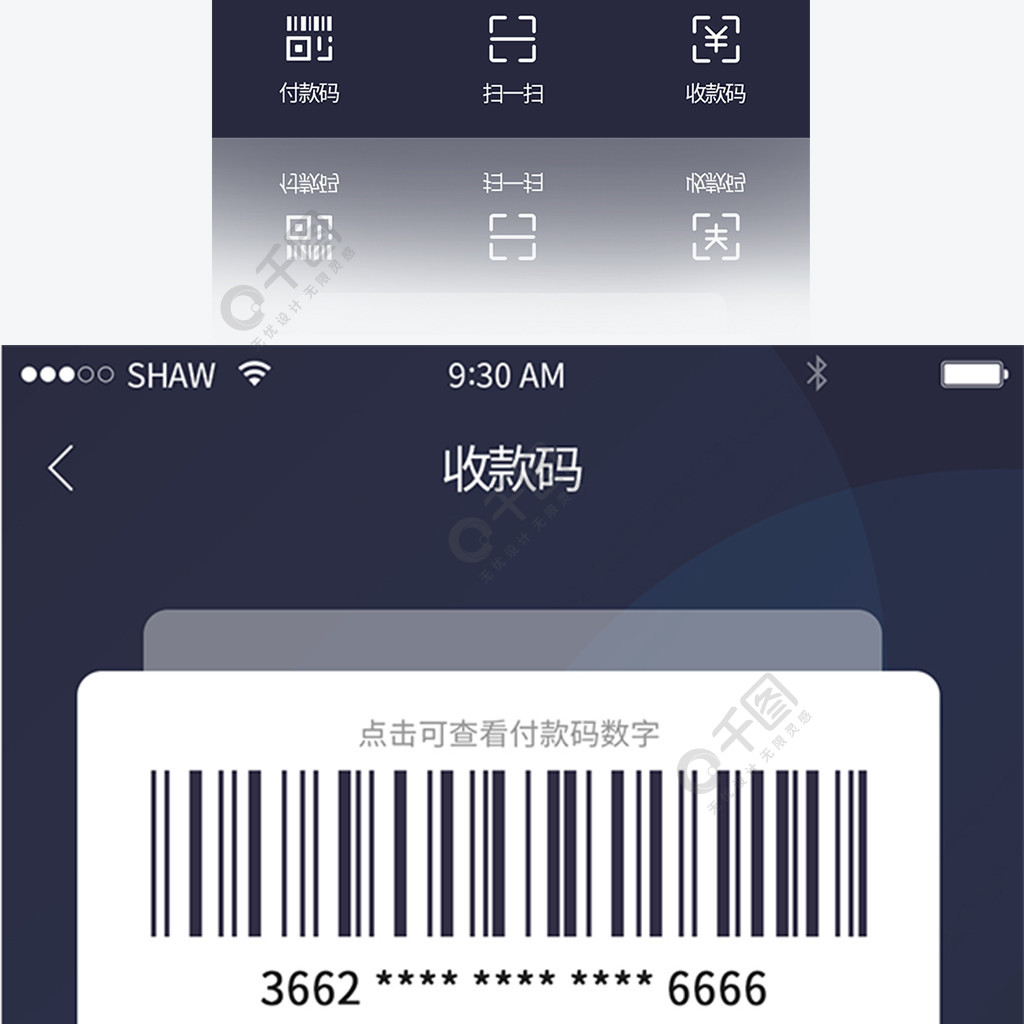 二维码收款码界面模板免费下载_psd格式_1080像素_-千