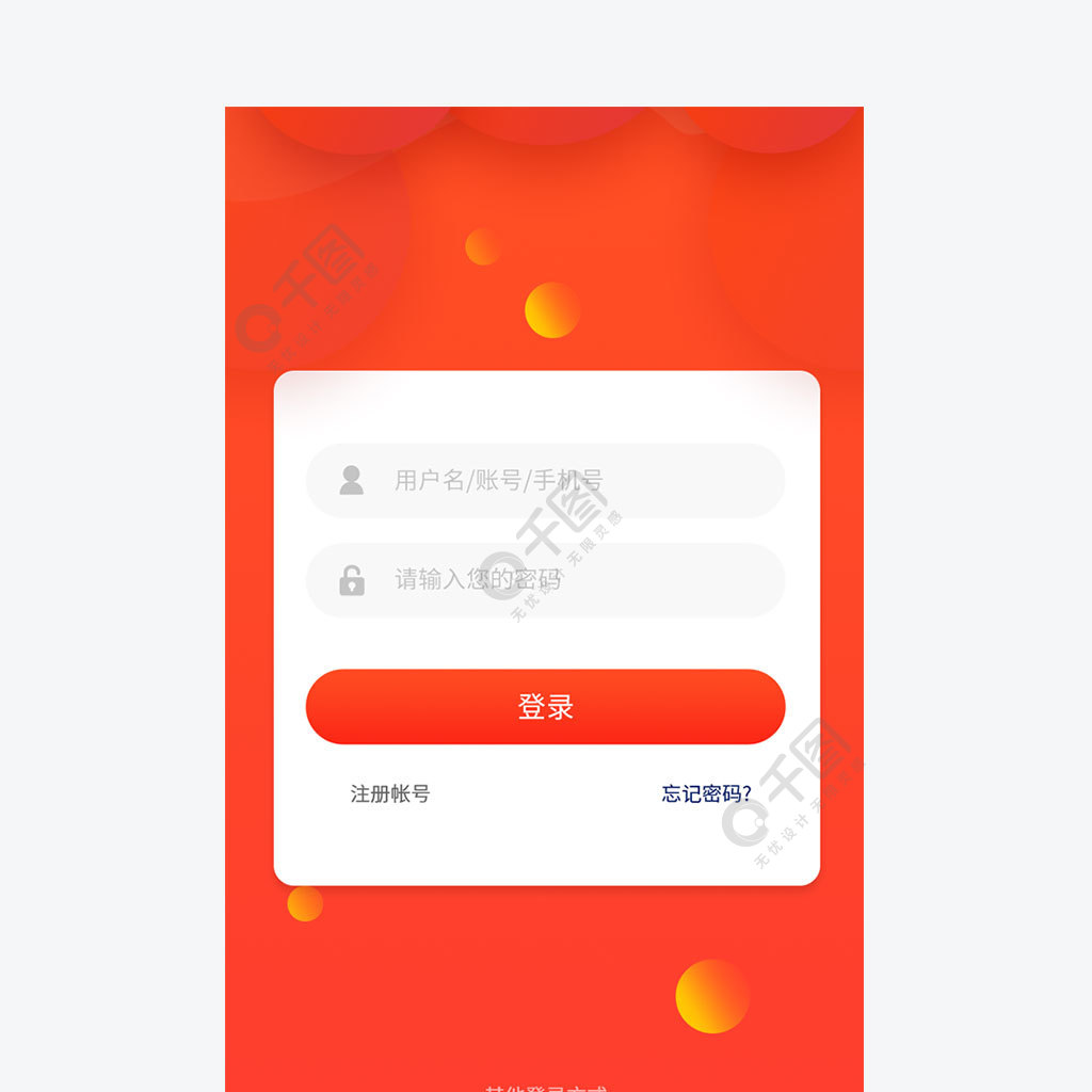 app电商红色登录界面2年前发布