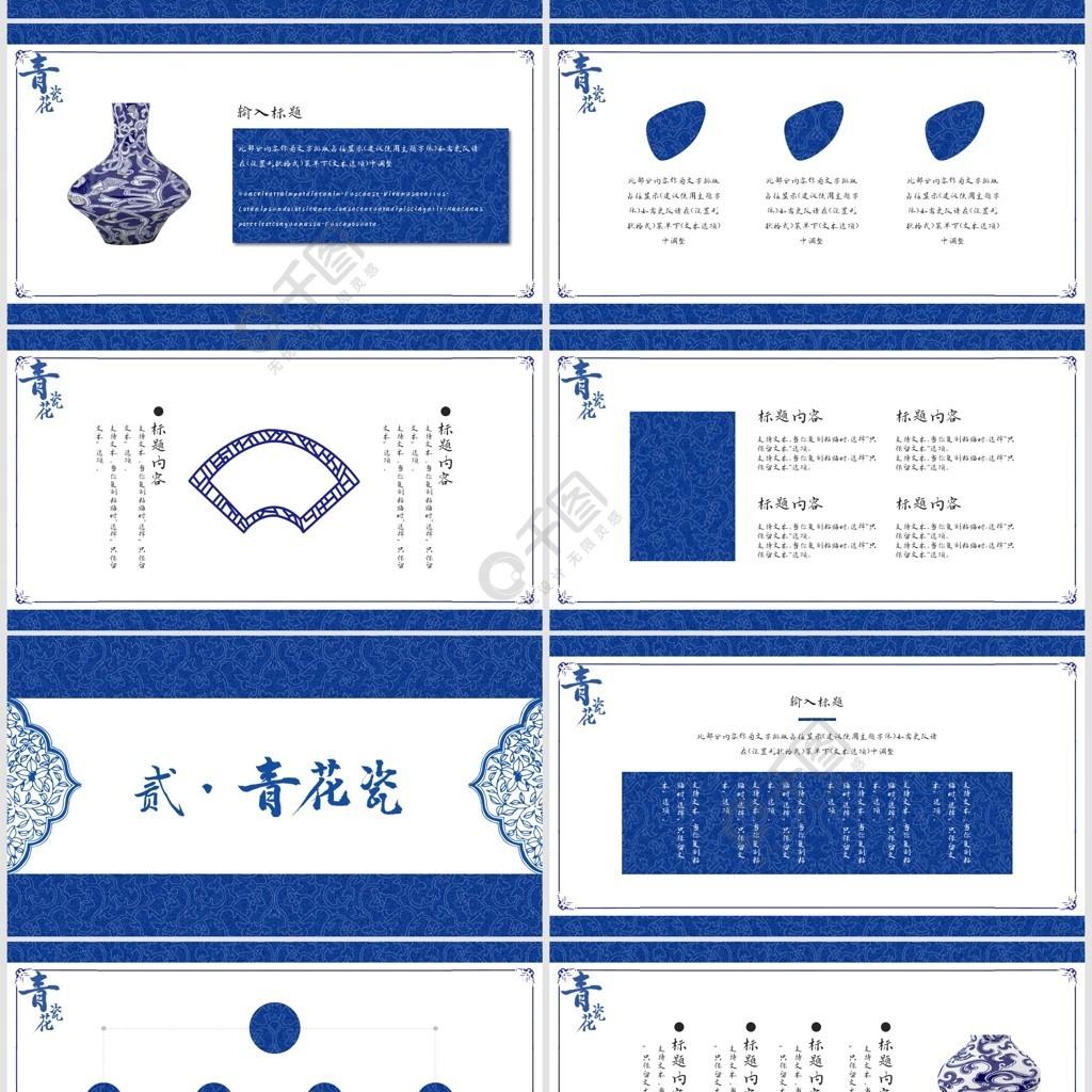 中国风青花瓷主题通用ppt模板2年前发布