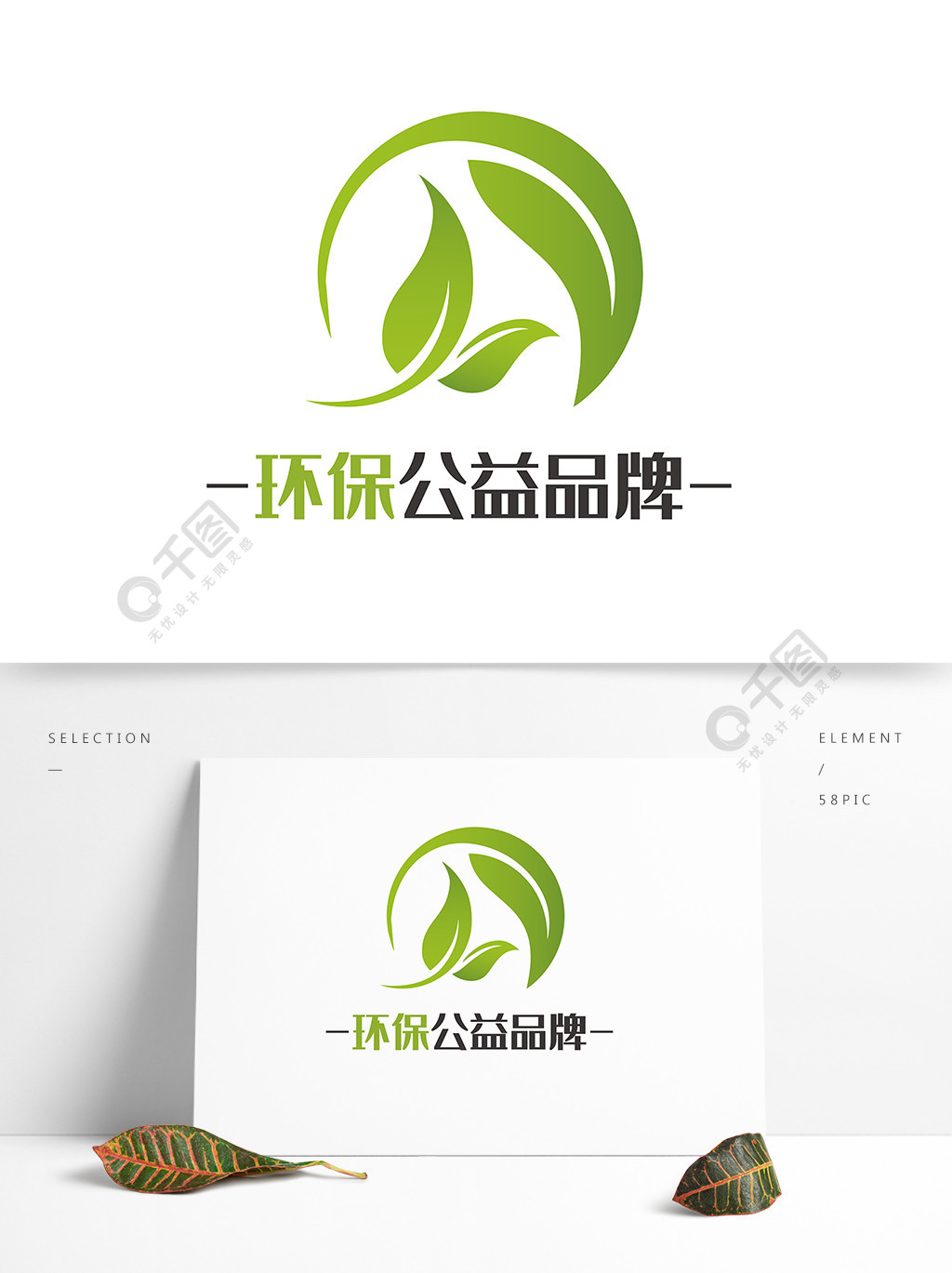 绿色环保公益设计logo