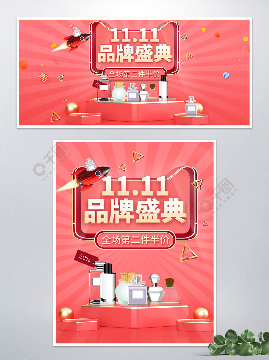 双十一美妆护肤品红色海报首页banner