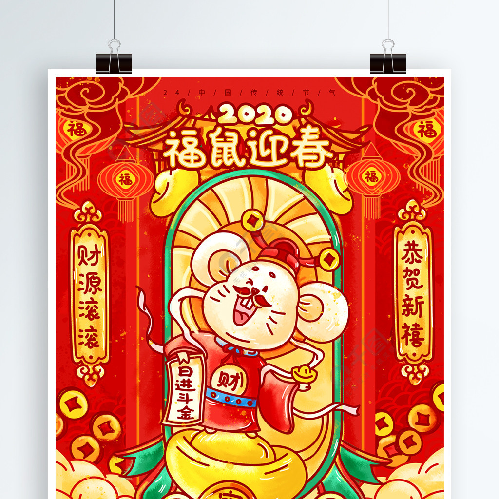 2020鼠年送福送财新春大吉插画促销海报