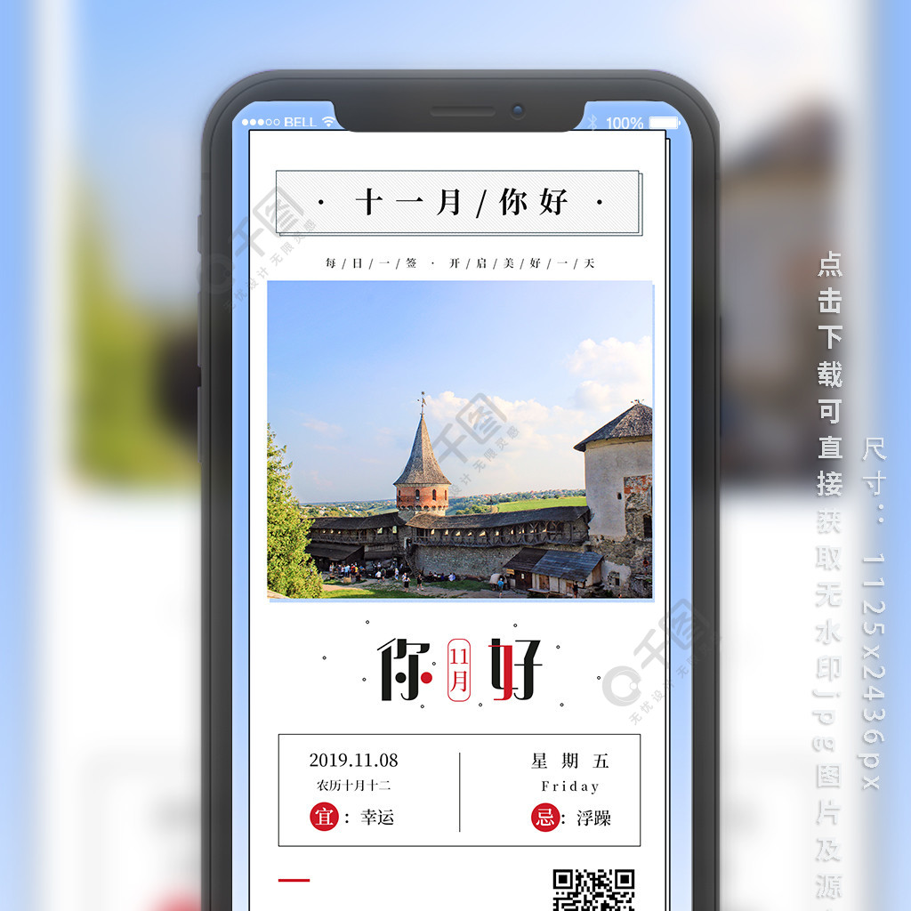 11月你好日签十一月励志手机海报配图免费下载_日签配图(1125像素-千