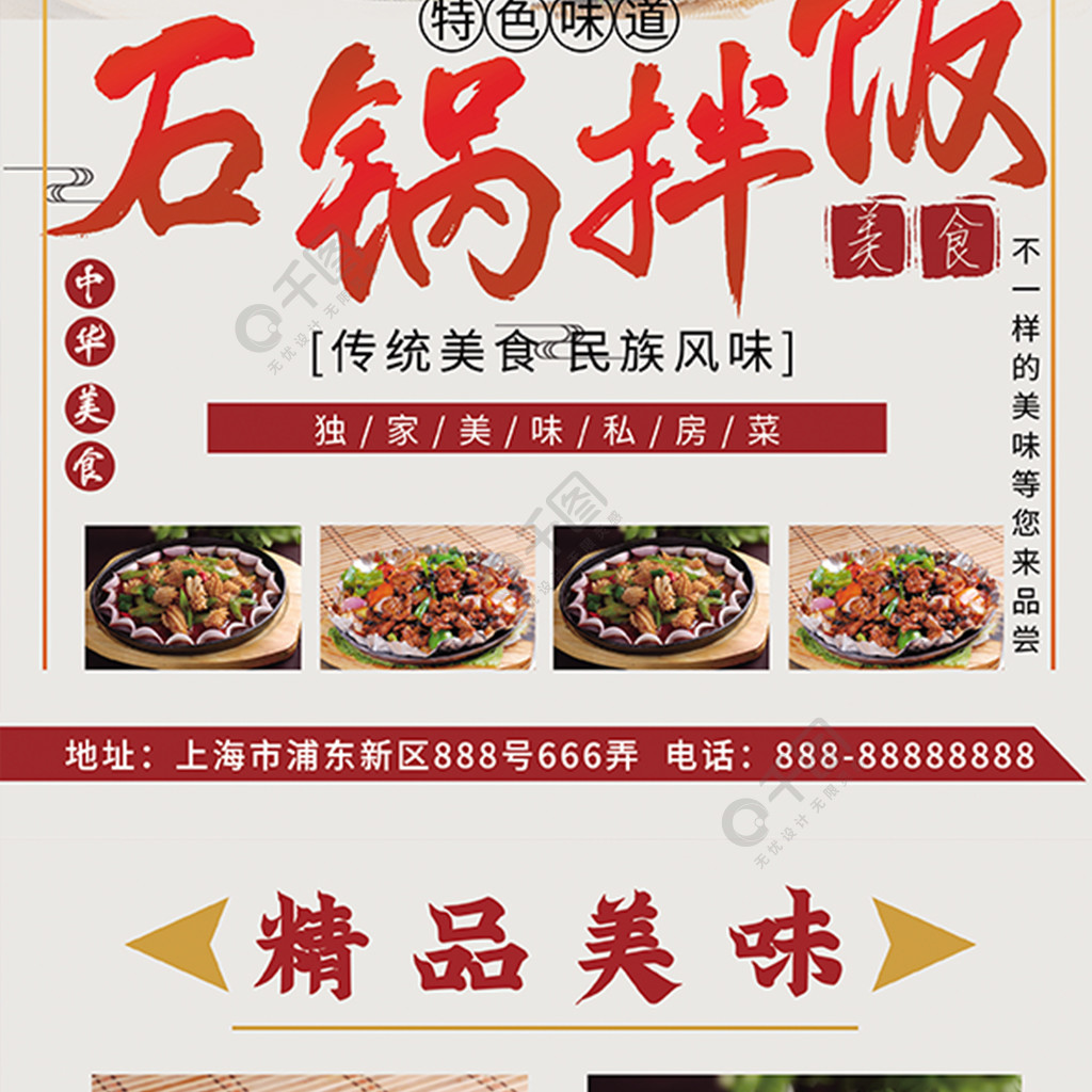 最新石锅拌饭菜单菜谱饭店小吃宣传单模板