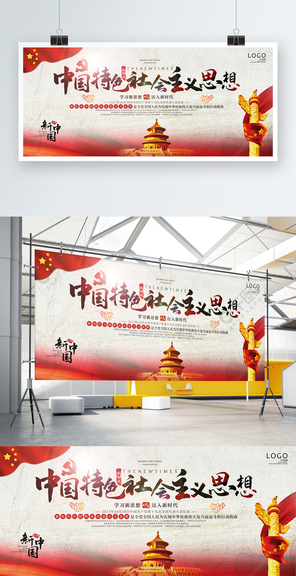 新时代中国特色社会主义思想党建展板海报2年前发布