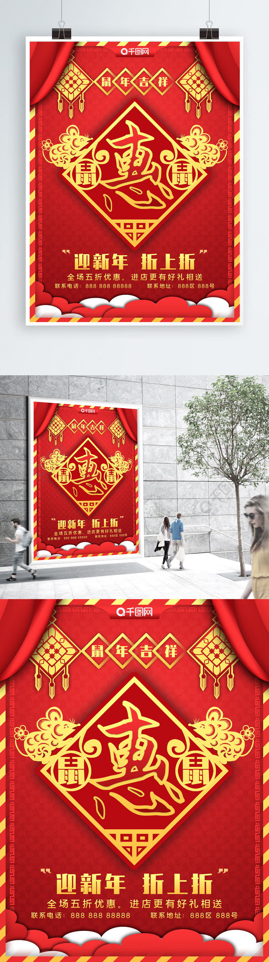 红色剪纸中国风2020年春节新年宣传活动