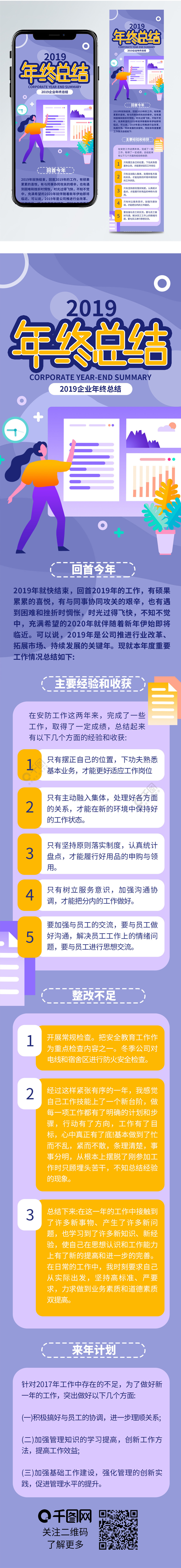 2019企业个人年终总结报告信息长图