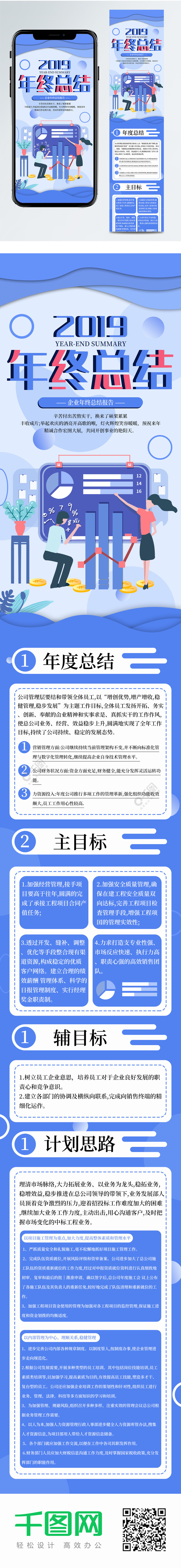 2019企业年终总结报告信息长图免费下载_长图海报配图(1024像素)-千图