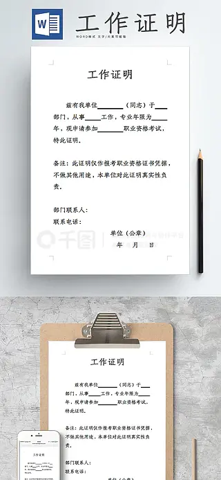 工作证明word模板