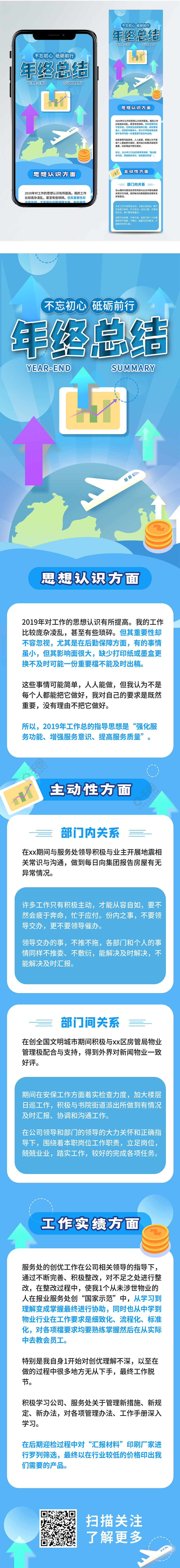 原创企业年终总结报告信息长图2免费下载_长图海报配图(1772像素)-千