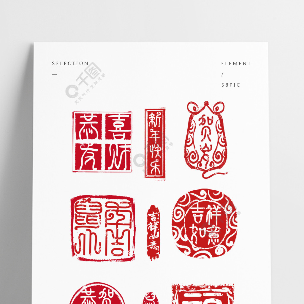 新年春节喜庆红色复古中国风篆书印章素材