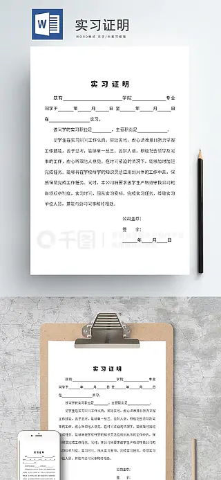 实习证明word文档