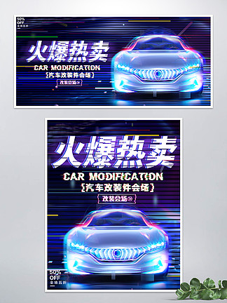 藍色抖音科技感汽車配件banner海報