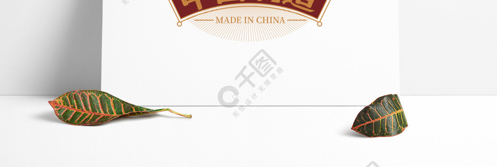 中国制造中国风国潮复古字体