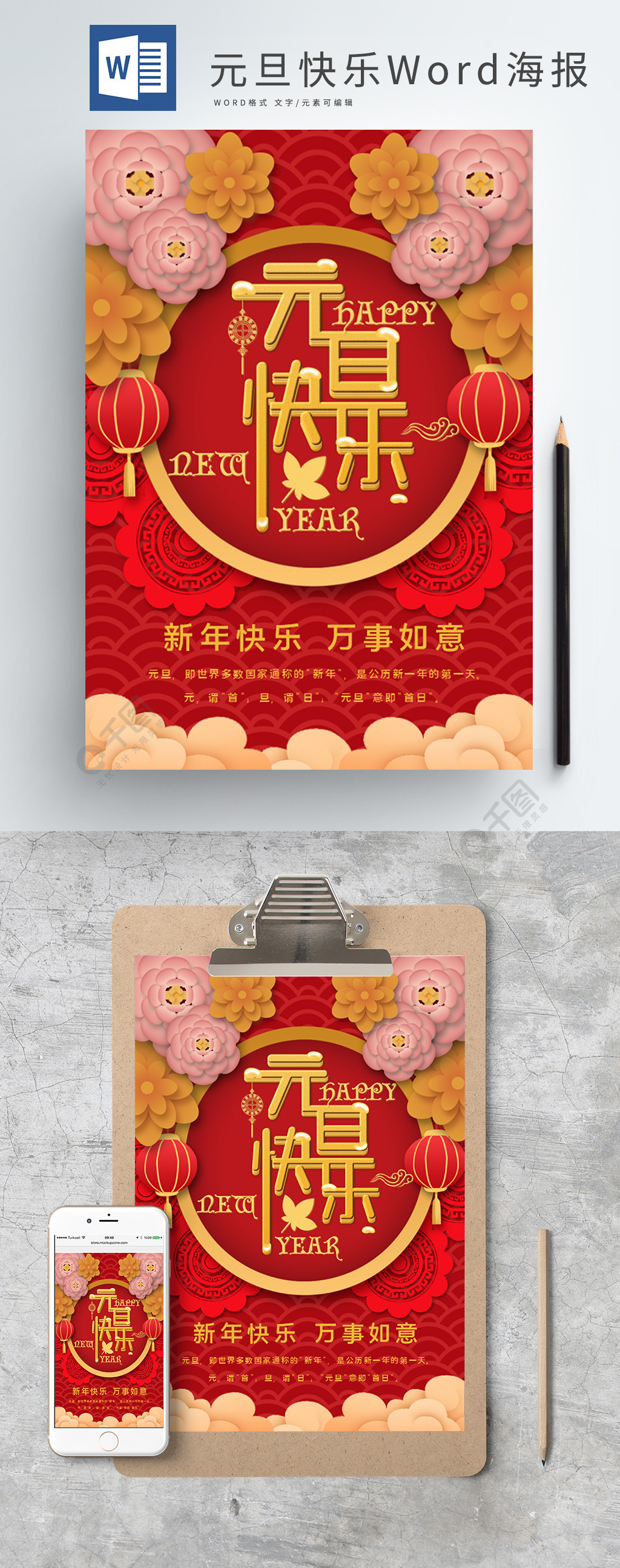 中国风的元旦快乐海报免费下载_节日海报主题海报