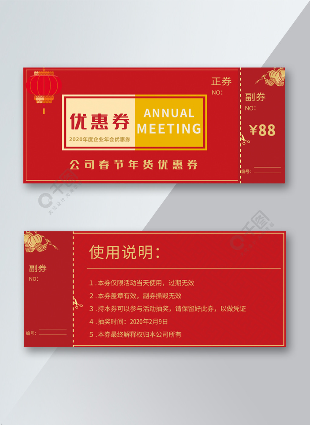 春节新年公司企业活动年货礼券代金券优惠券