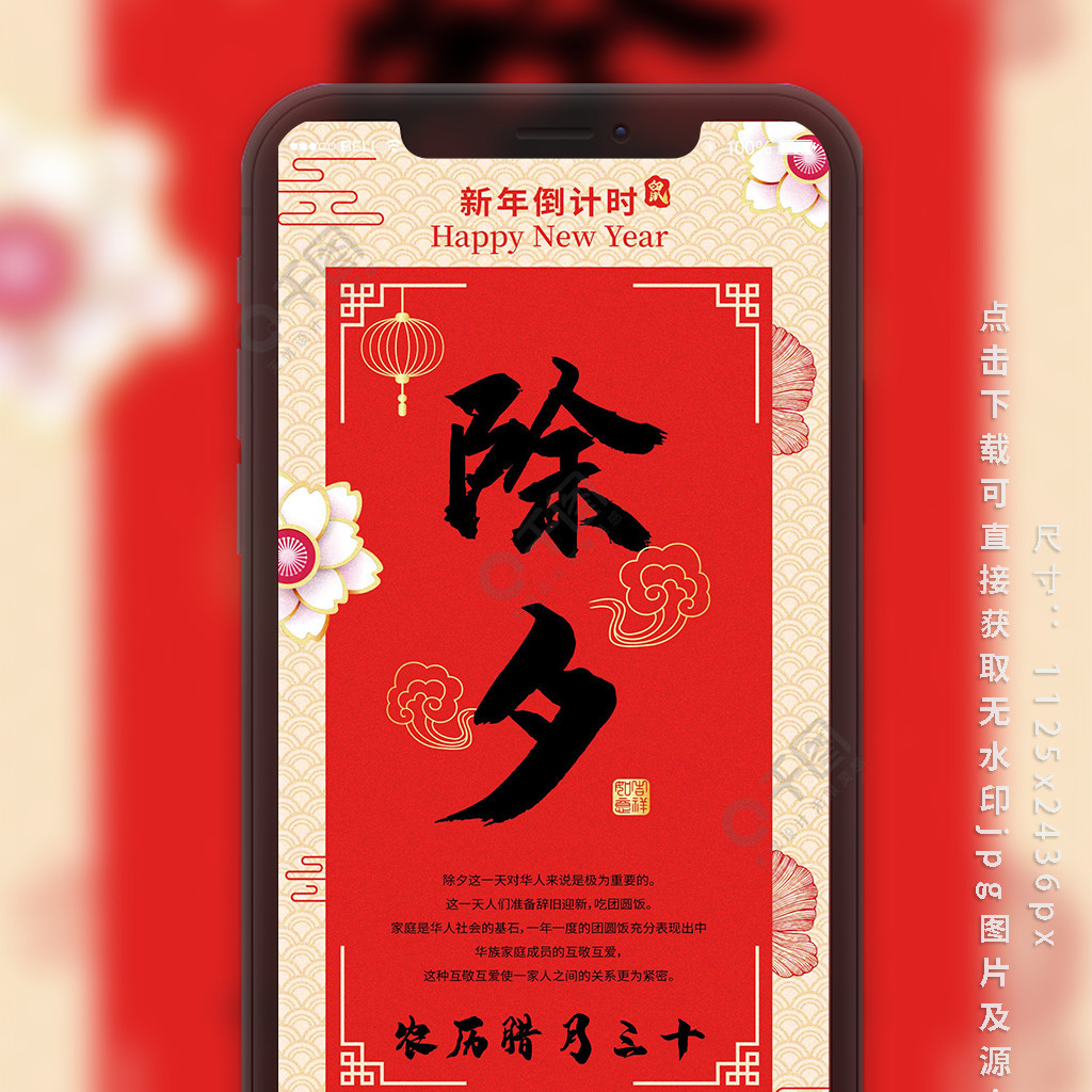 原创除夕春节倒计时年前习俗传统字体海报