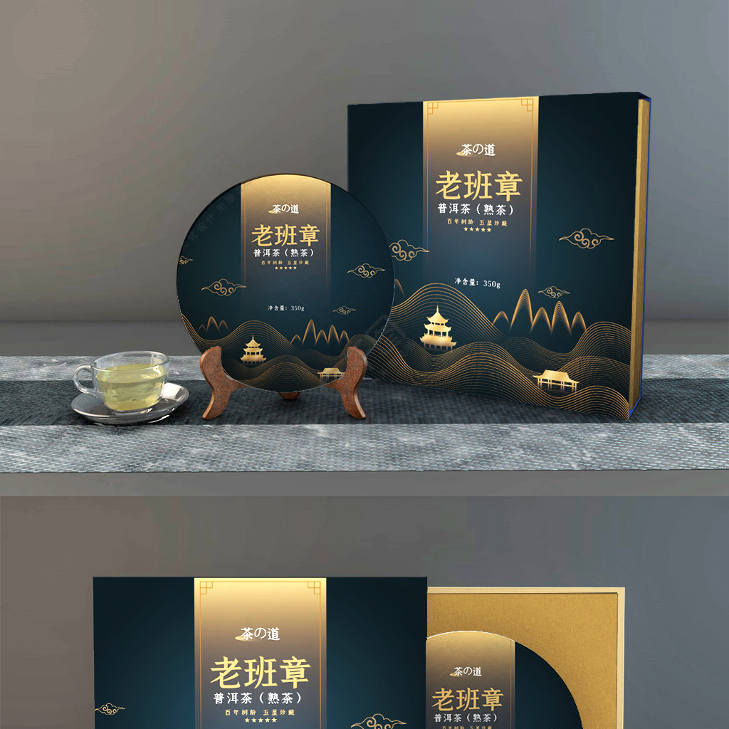 原创金色新中式扁平曲线茶叶盒茶饼深色包装2年前发布