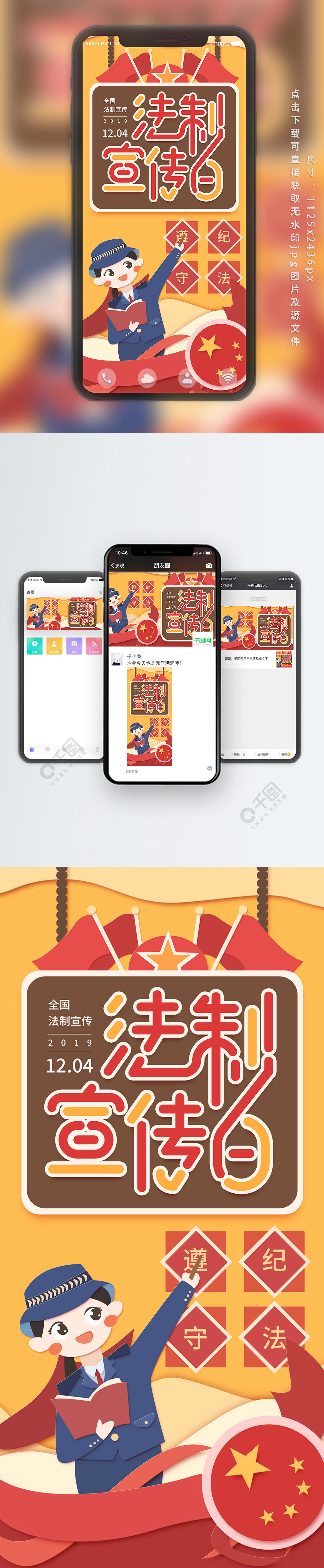 原创插画全国法制宣传日黄色简约手机用图1年前发布