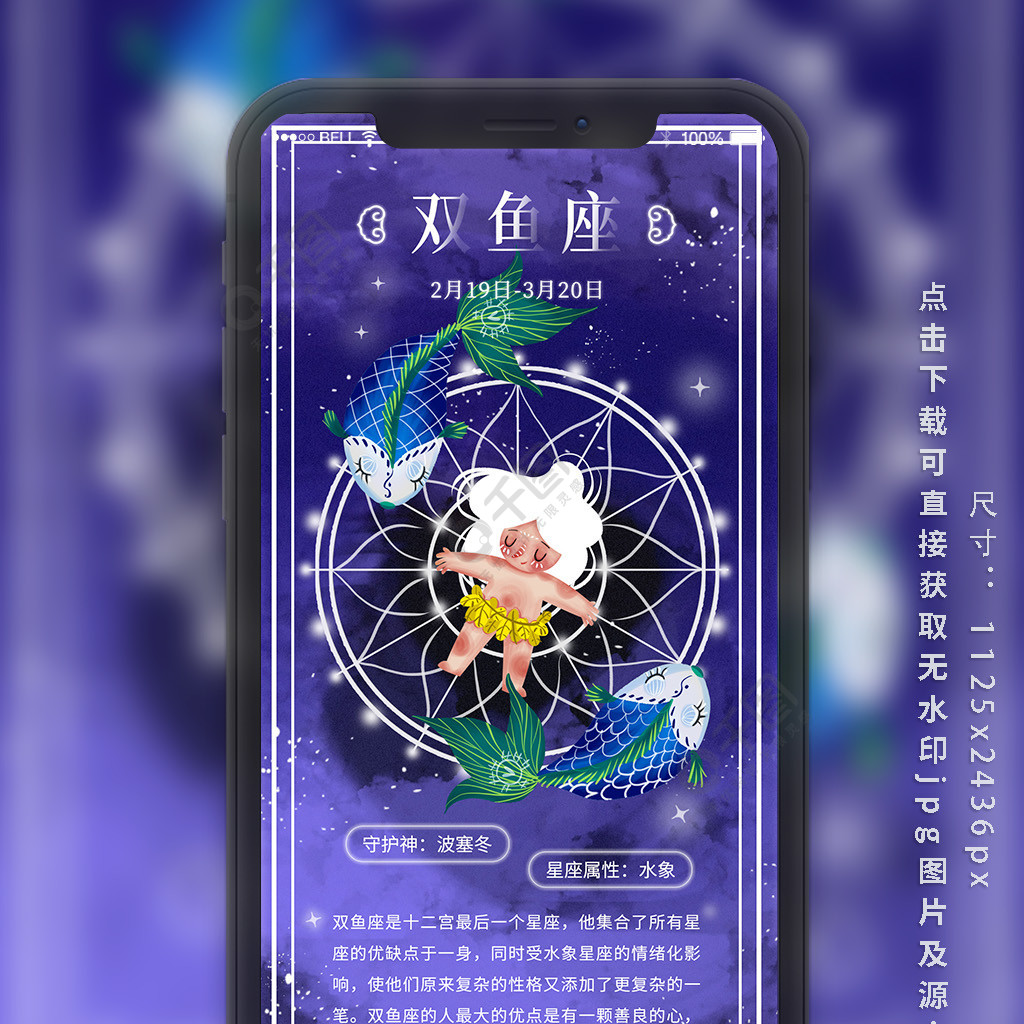 十二星座梦幻系列插画双鱼座手机海报壁纸