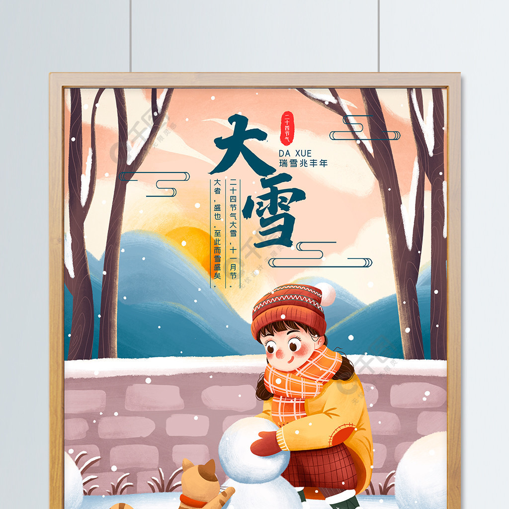 二十四节气大雪堆雪人原创插画海报