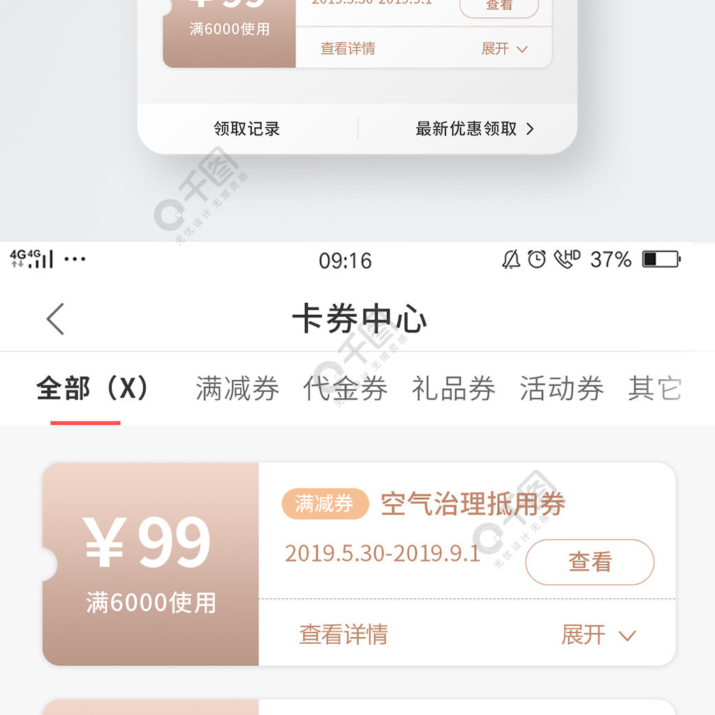 app优惠券界面设计