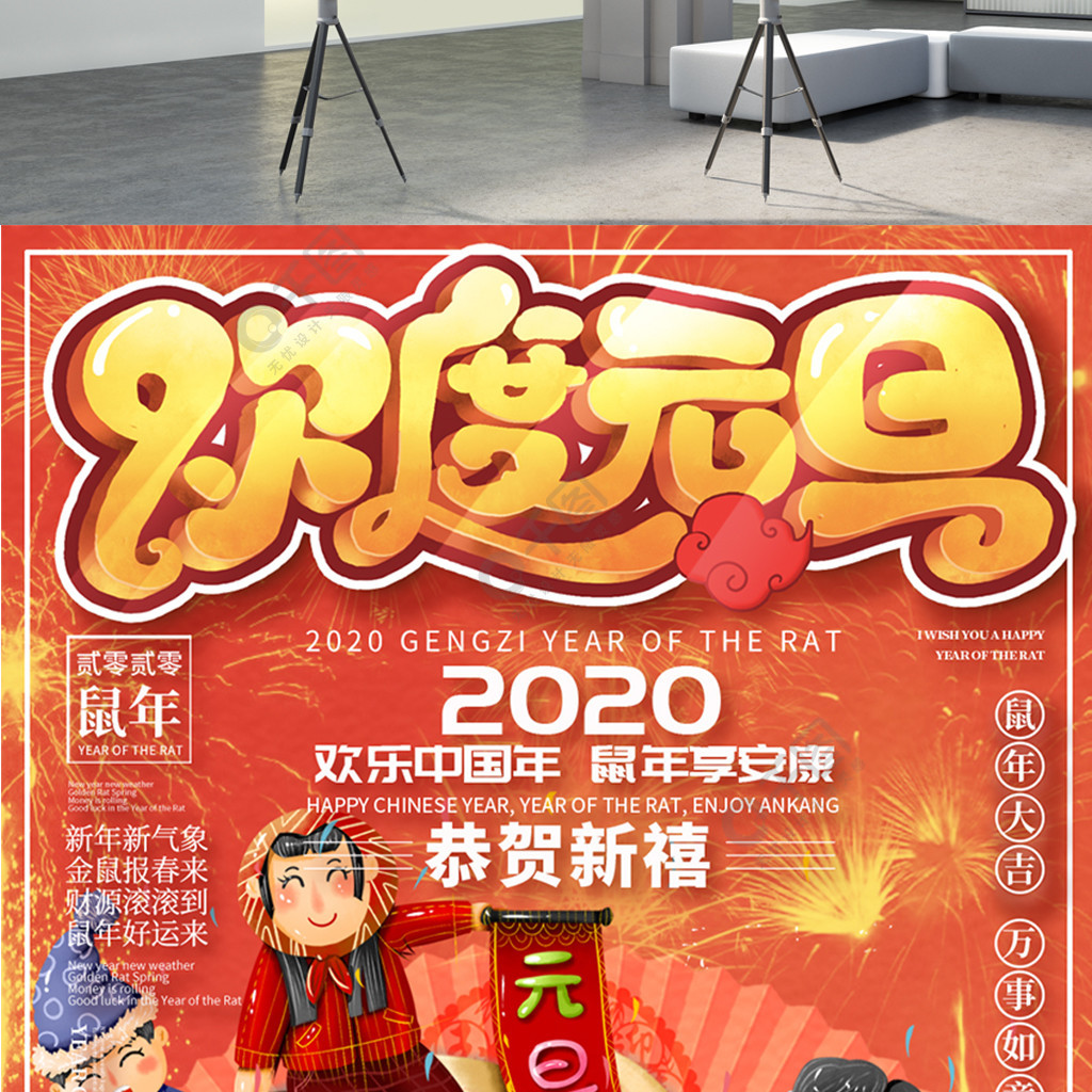 元旦喜庆烟花2020创意插画红色海报