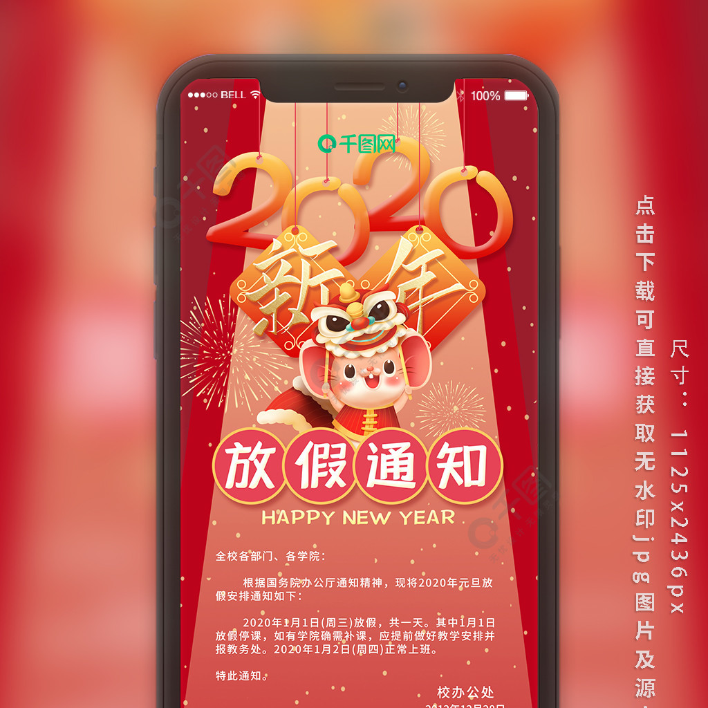 红色喜庆风新年放假通知手机用图套图