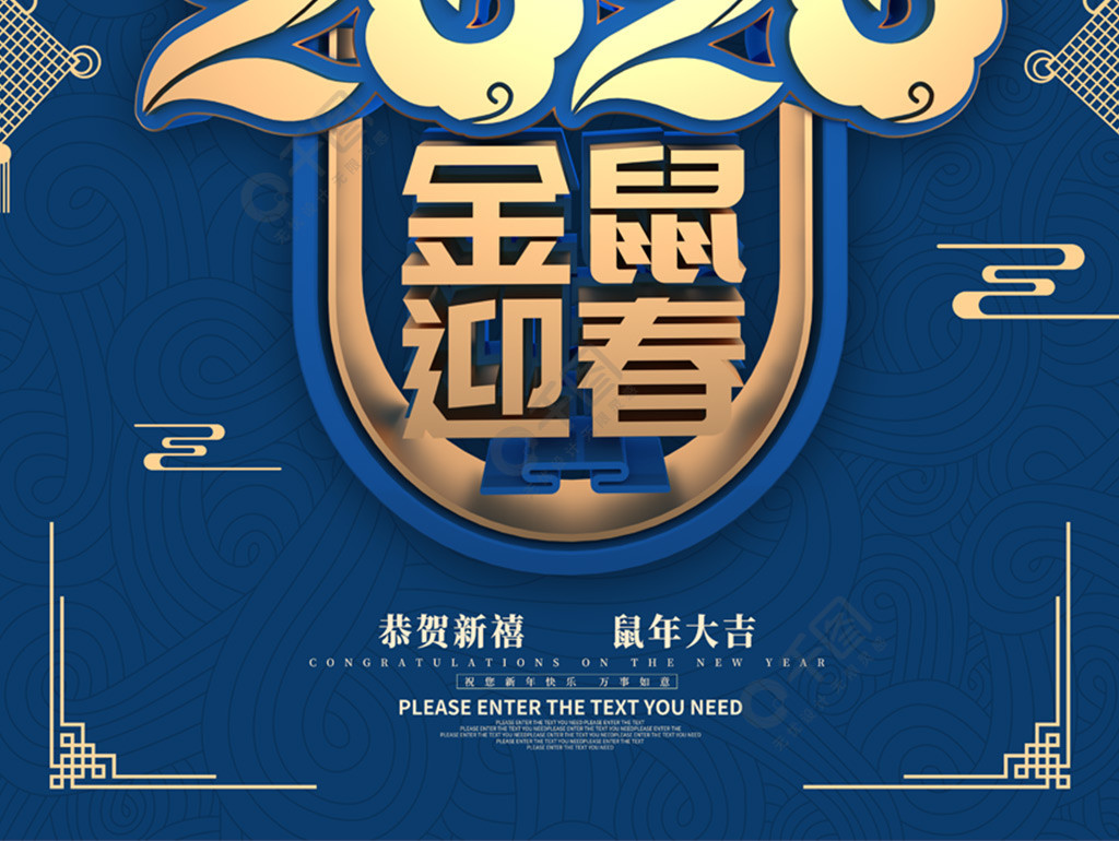 蓝色2020金鼠迎春新年海报