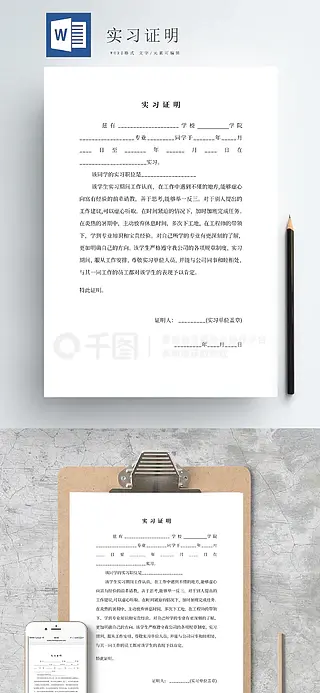 实习证明word模板