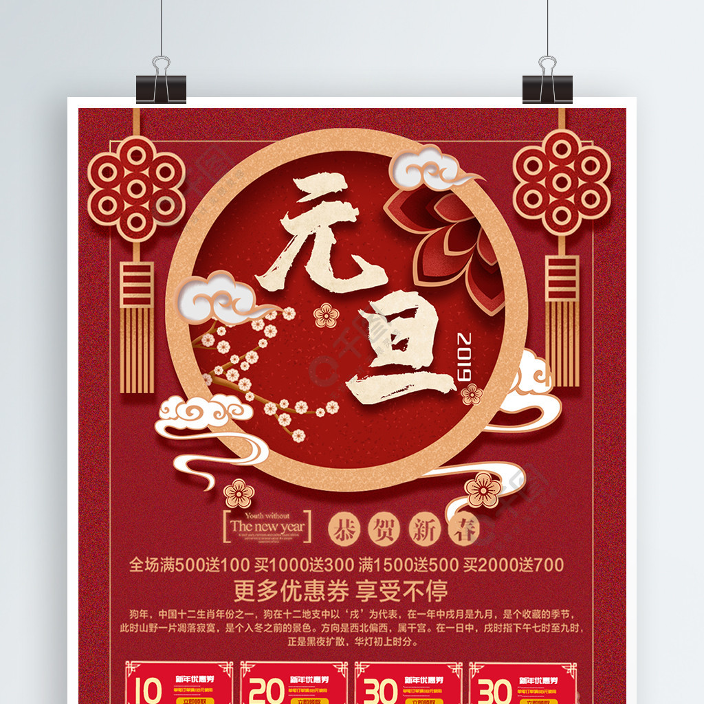 中国风新年鼠年2020年喜庆元旦海报