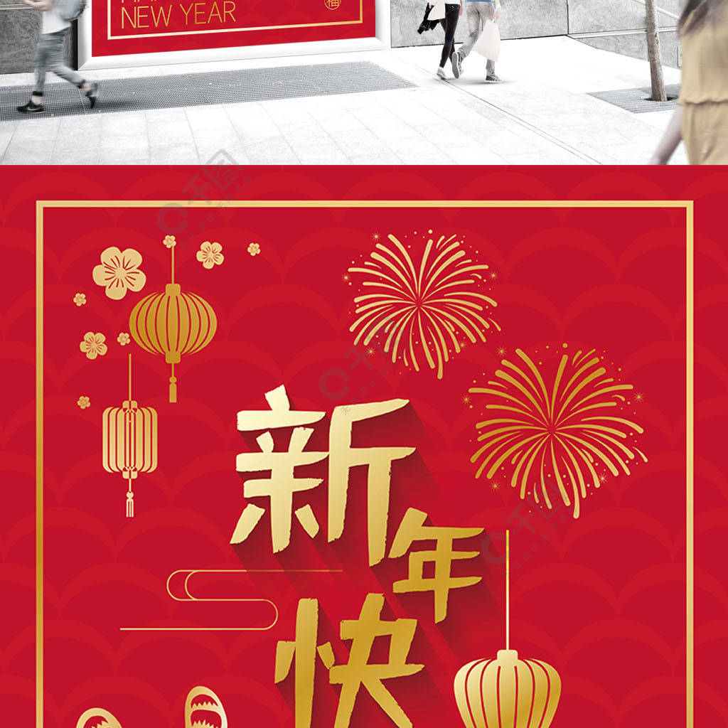 原创红金新年快乐主题字设计新年海报矢量图免费下载