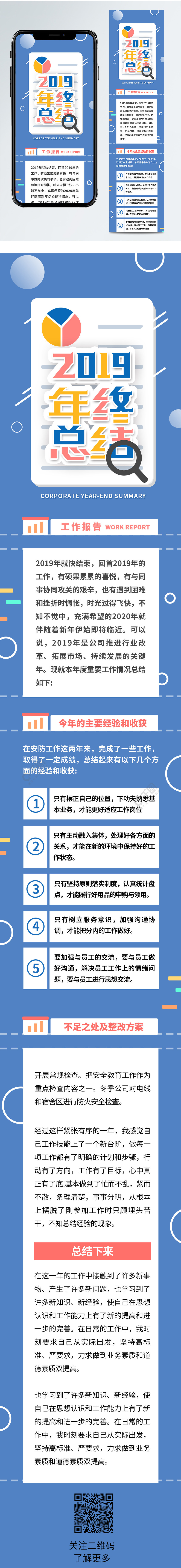 原创简约2019企业年终报告总结信息长图