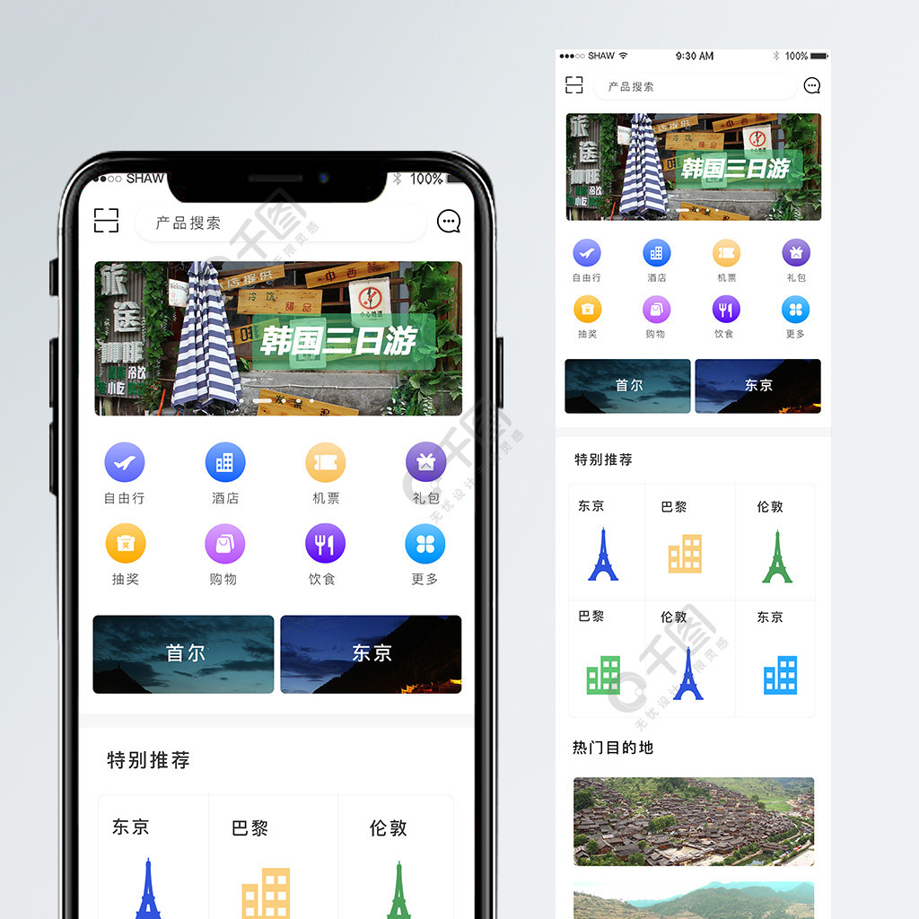 旅游类app主界面 模板免费下载_psd格式_1080像素_编号35541467-千