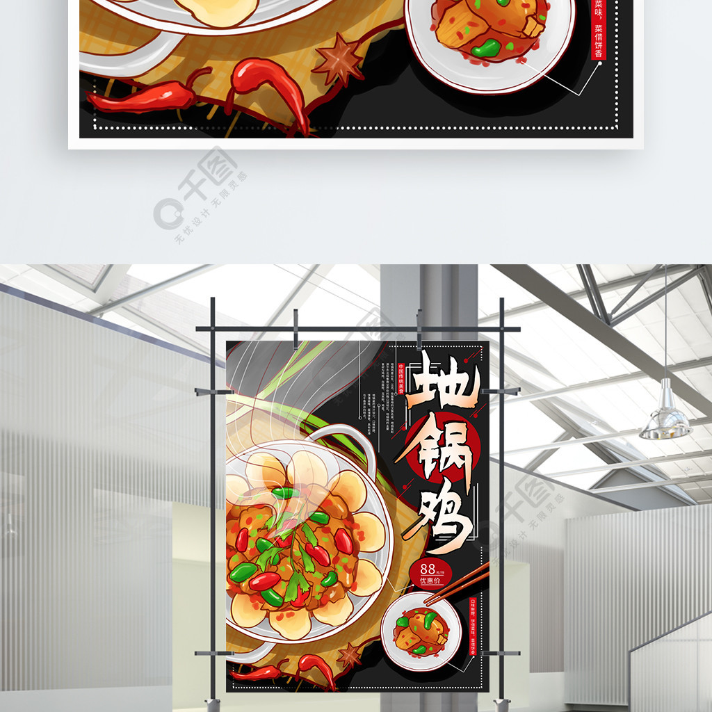 原创手绘地锅鸡美食促销海报1年前发布