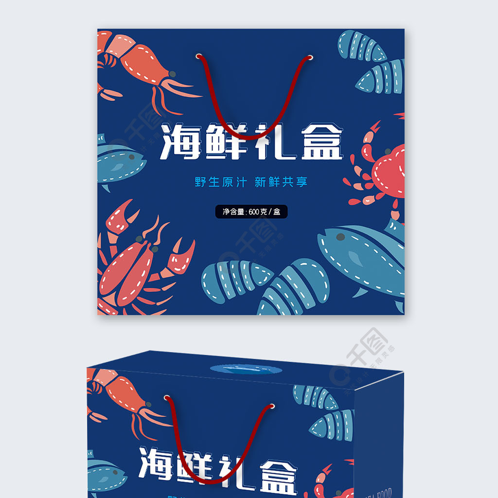 矢量创意蓝色简约时尚海鱼海鲜包装盒